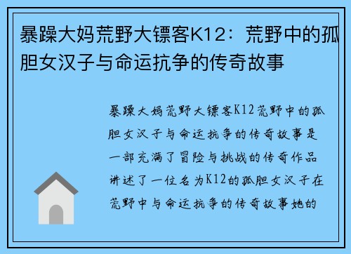 暴躁大妈荒野大镖客K12：荒野中的孤胆女汉子与命运抗争的传奇故事