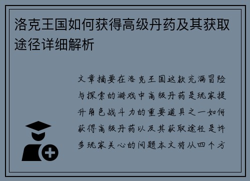洛克王国如何获得高级丹药及其获取途径详细解析