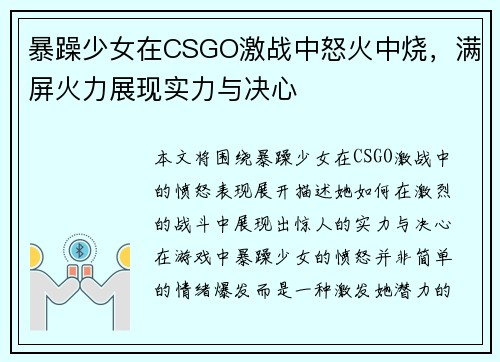 暴躁少女在CSGO激战中怒火中烧，满屏火力展现实力与决心