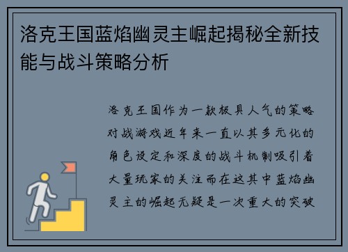 洛克王国蓝焰幽灵主崛起揭秘全新技能与战斗策略分析