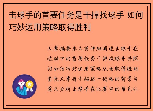 击球手的首要任务是干掉找球手 如何巧妙运用策略取得胜利
