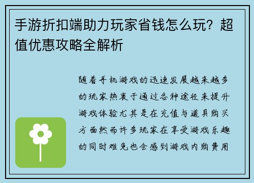 手游折扣端助力玩家省钱怎么玩？超值优惠攻略全解析