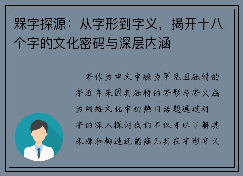 槑字探源：从字形到字义，揭开十八个字的文化密码与深层内涵