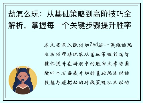 劫怎么玩：从基础策略到高阶技巧全解析，掌握每一个关键步骤提升胜率